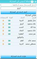 الدعاء بظهر الغيب ( العالمى ) تصوير الشاشة 2