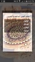 التجويد المبسط تصوير الشاشة 2