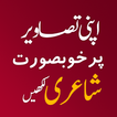 Write Urdu Text On Photo App