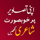 Write Urdu Text On Photo App icône