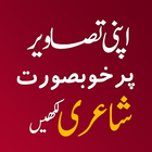 Write Urdu Text On Photo App icon