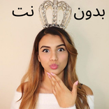 ayate بدون نت فيديوهات