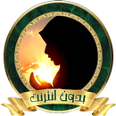 آيات قرآنية و أدعية مستجابة للشفاء من الأمراض APK
