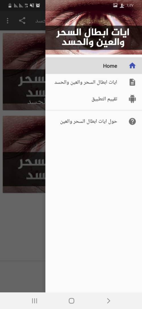 ايات ابطال السحر والعين والحسد for Android - APK Download