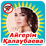Айгерім Қалаубаева әндері