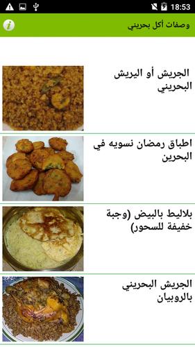 أكلات بحرينية اذيذة 2019 For Android Apk Download