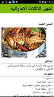 أيقونات إيماراتية لذيذة скриншот 2