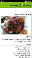 وصفات المطبخ السعودي  بدون نت 2019 capture d'écran 3