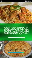 وصفات المطبخ السعودي  بدون نت 2019 Affiche