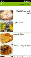 وصفات المطبخ السعودي  بدون نت 2019 capture d'écran 1