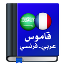 قاموس عربي فرنسي : معجم دون نت APK