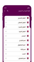 تعلم الصرف و التحويل screenshot 1