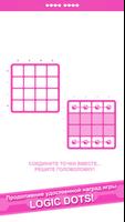 Logic Dots 2 постер