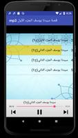 قصة سيدنا يوسف الجزء الأول imagem de tela 3