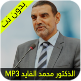 نصائح الدكتور محمد الفايد icon