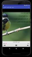 صوت طائر الحداد screenshot 3