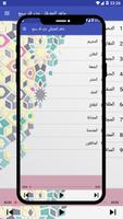 ماهر المعيقلي قد سمع Cartaz