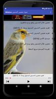 صوت هجين الحسون imagem de tela 3