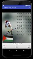 صوت الحسون الفلسطيني Affiche