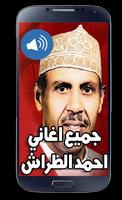 اغاني ايوب طارش screenshot 3