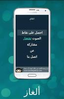 ألغاز capture d'écran 3