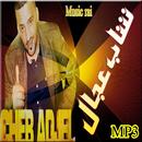 أغاني شاب عجال - Cheb Adjel Mp3 APK