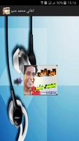 اغاني - محمد منير Mp3 Affiche