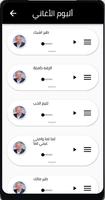 جميع اغاني ايوب طارش تصوير الشاشة 1
