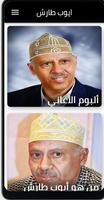 جميع اغاني ايوب طارش تصوير الشاشة 2