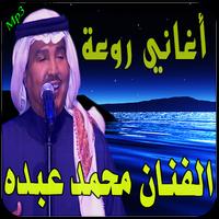 اجمل اغاني - محمد عبده Mp3 Affiche