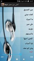 اغاني - نبيل شعيل Mp3‎ 스크린샷 3