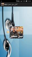 اغاني - نبيل شعيل Mp3‎ Affiche