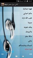 اغاني - نبيل شعيل Mp3‎ 스크린샷 1