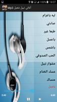 اغاني - نبيل شعيل Mp3‎ 스크린샷 2