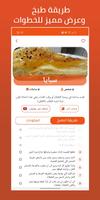 كنافة - أكلات يمنية - (تحديث ي 포스터