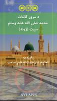 د سرور کائنات ژوند ږغیږ الملصق