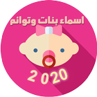 اسماء بنات وتوائم ومعانيها 2020 Zeichen