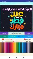 فانوس رمضان باسمك 2022 Plakat