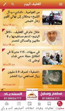 القطيف اليوم For Android Apk Download