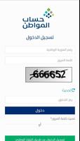 حساب المواطن السعودي screenshot 3