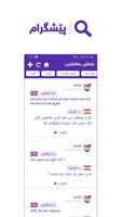 Peshgram الملصق