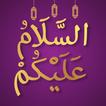ملصقات اسلامية - WASticker ไอคอน