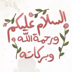 Islamic Stickers - WASticker
