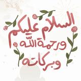 ملصقات اسلامية - WASticker APK