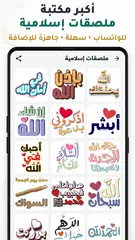 ملصقات اسلامية وسبحة WASticker XAPK 下載