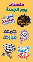 ملصقات اسلامية imagem de tela 3