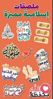 ملصقات اسلامية Cartaz