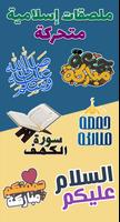 ملصقات اسلامية imagem de tela 1
