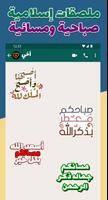 ملصقات اسلامية imagem de tela 2