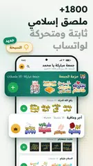 ملصقات اسلامية وسبحة WASticker XAPK Herunterladen